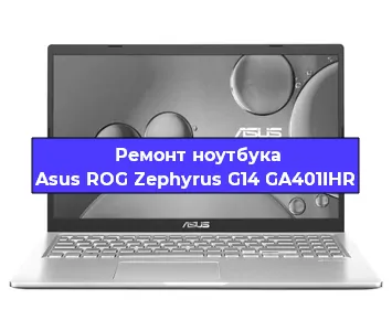 Замена батарейки bios на ноутбуке Asus ROG Zephyrus G14 GA401IHR в Санкт-Петербурге